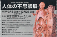 jintai_tokyo2003_ticket.gif